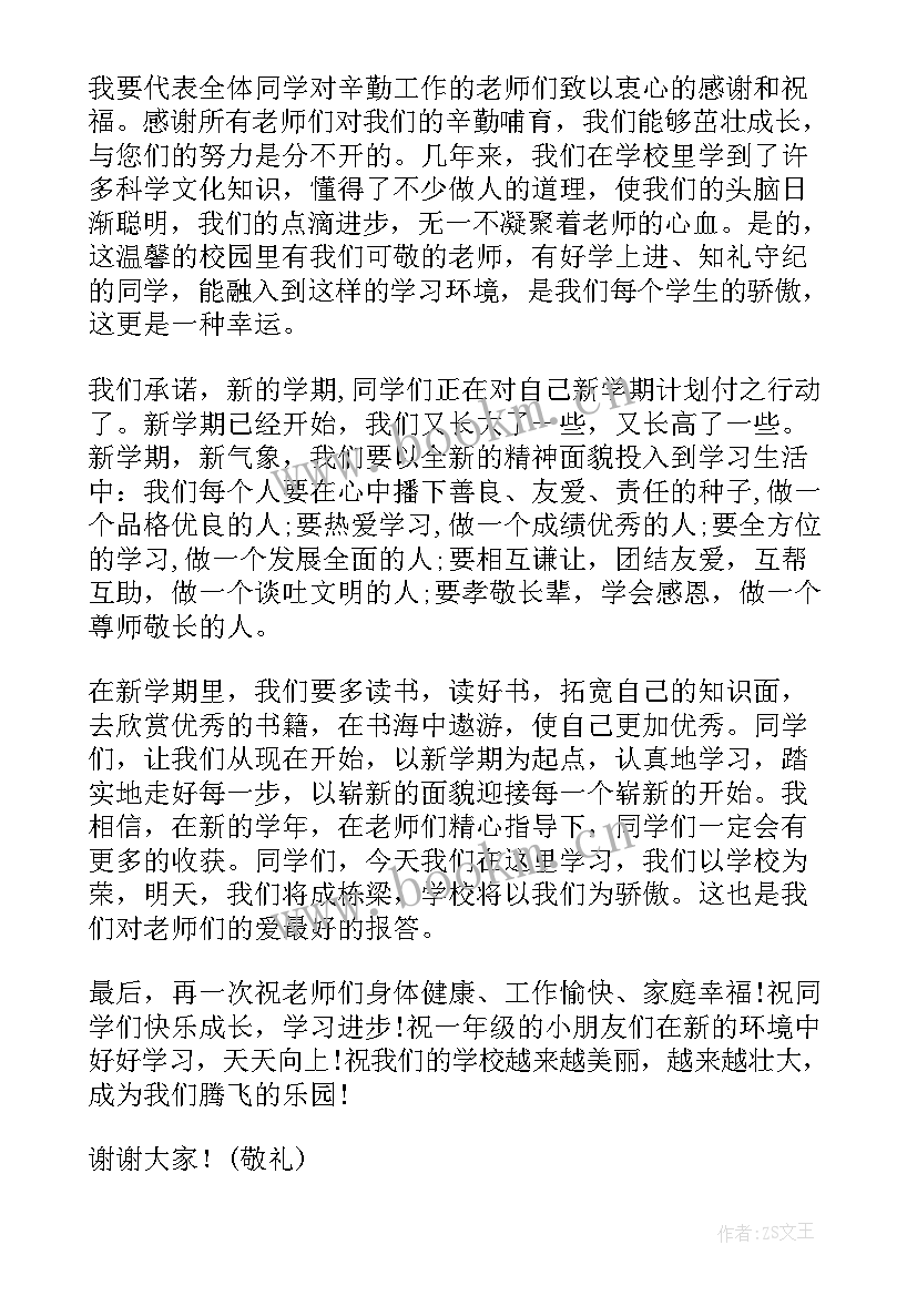 最新小学新学期演讲稿 小学新学期开学的致辞(汇总16篇)