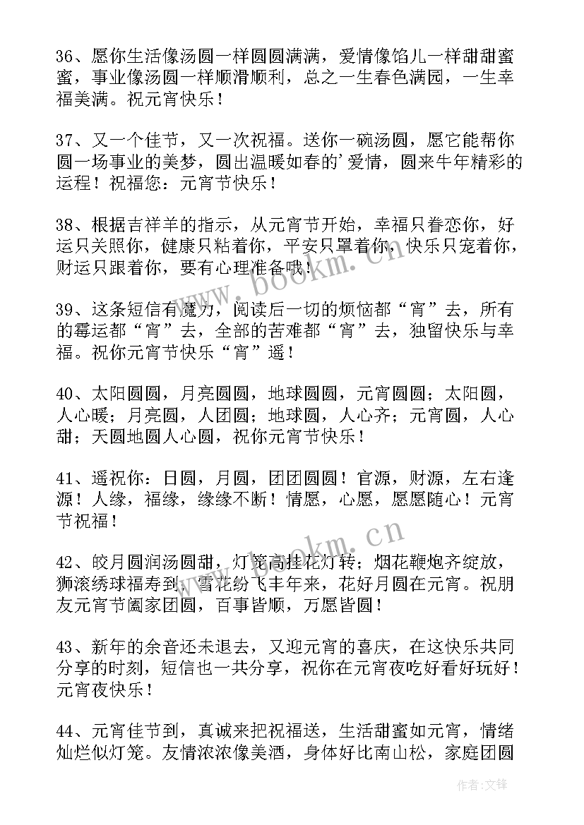 鸡年元宵祝福经典语录短句 元宵节微信短信经典祝福语录(模板8篇)