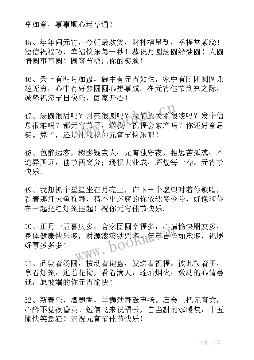 鸡年元宵祝福经典语录短句 元宵节微信短信经典祝福语录(模板8篇)