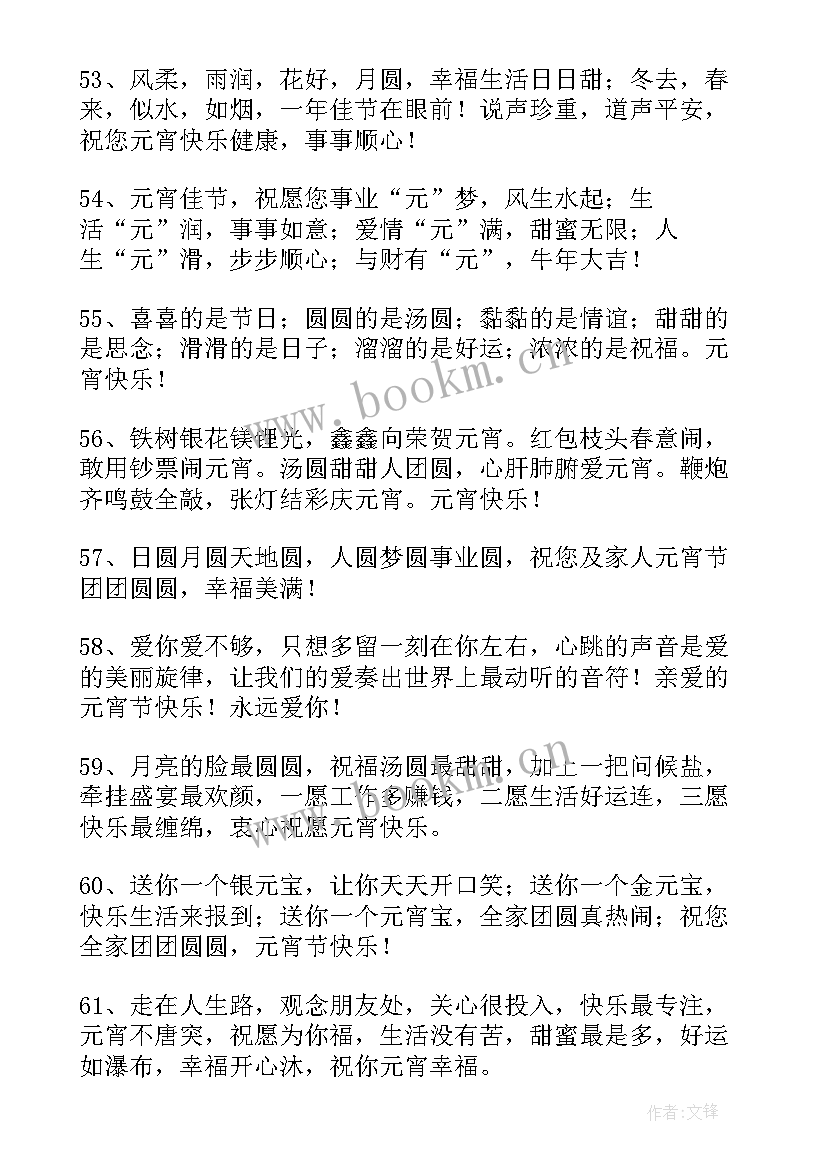 鸡年元宵祝福经典语录短句 元宵节微信短信经典祝福语录(模板8篇)