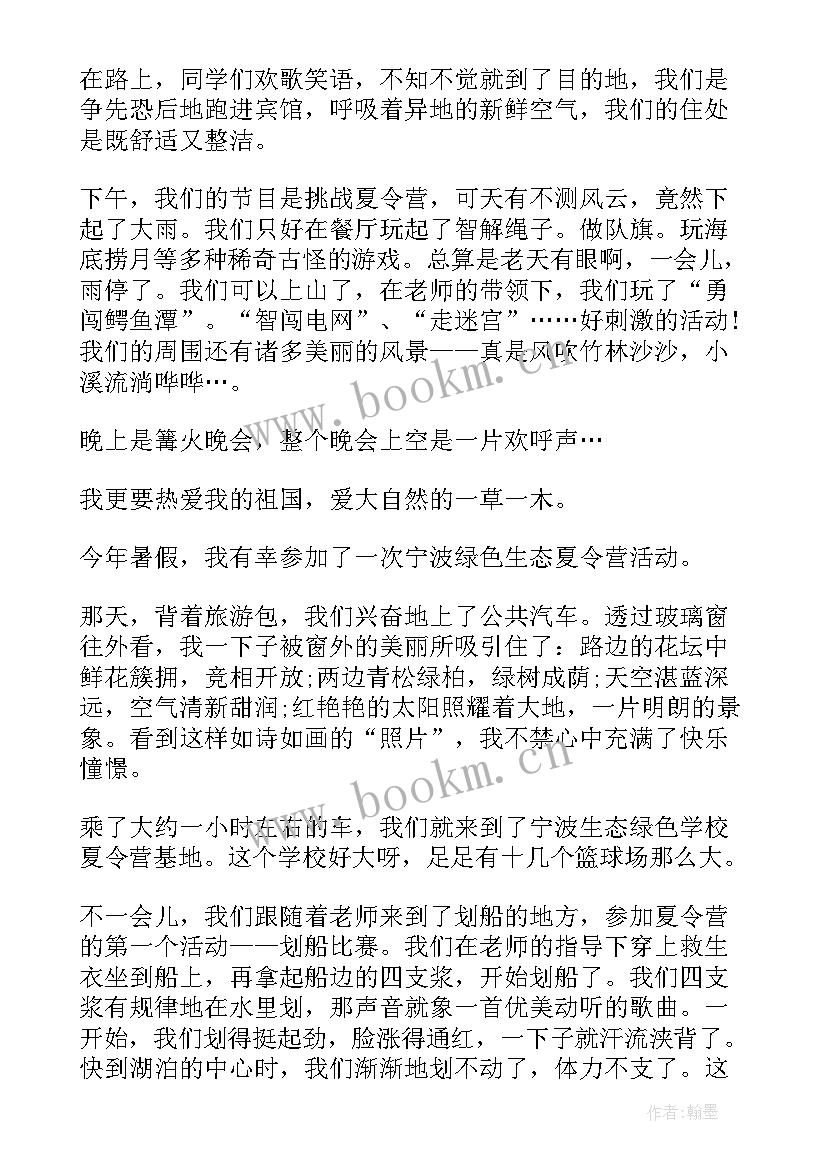 最新参加夏令营需要多少钱 参加夏令营心得(大全15篇)