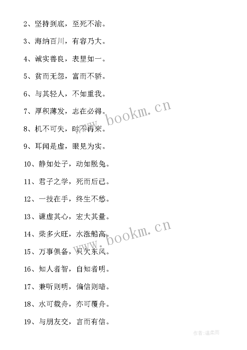 最新新年激励上进正能量句子(大全14篇)