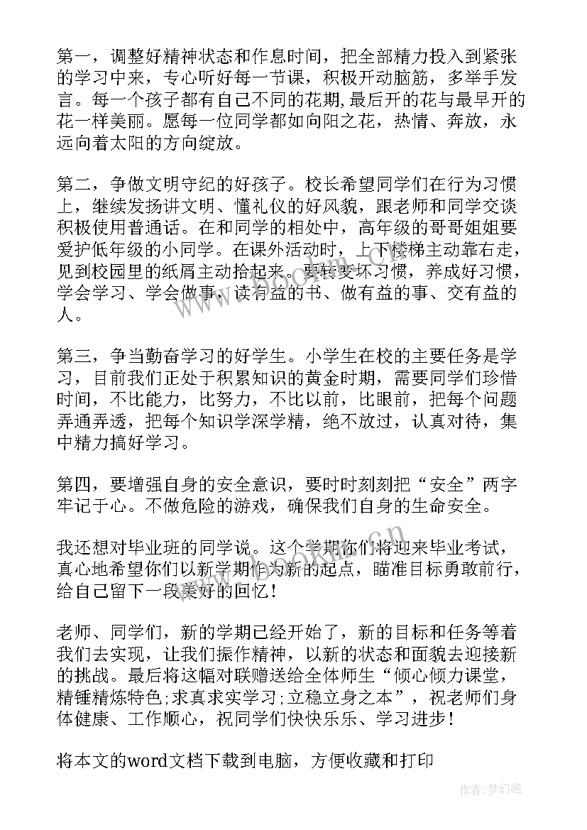 小学毕业校长致辞(精选13篇)