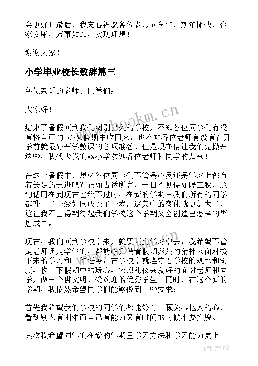 小学毕业校长致辞(精选13篇)