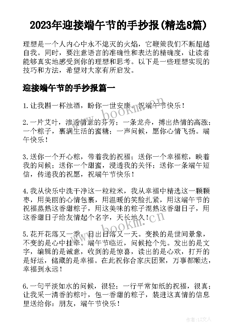 2023年迎接端午节的手抄报(精选8篇)