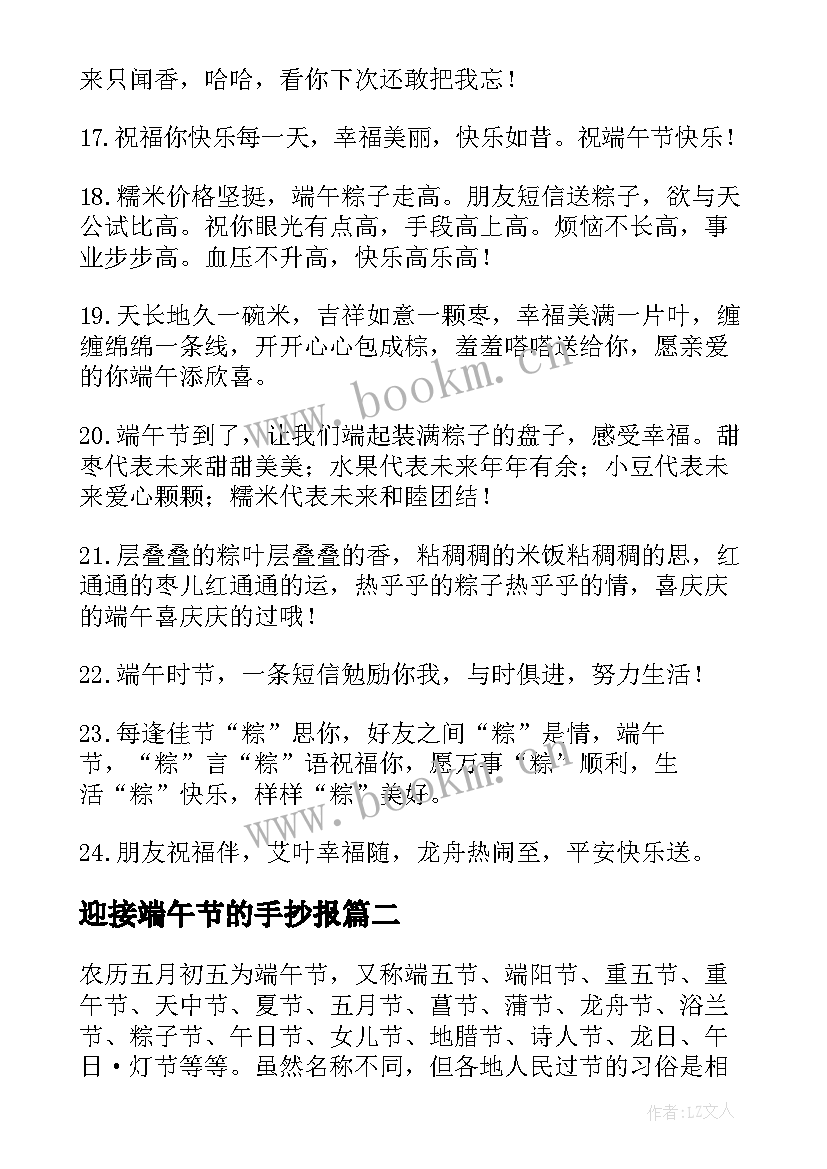 2023年迎接端午节的手抄报(精选8篇)