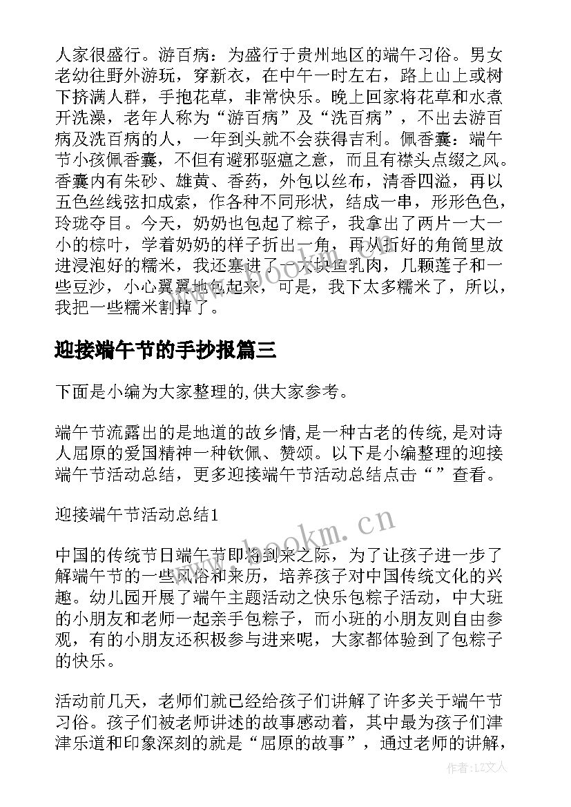 2023年迎接端午节的手抄报(精选8篇)