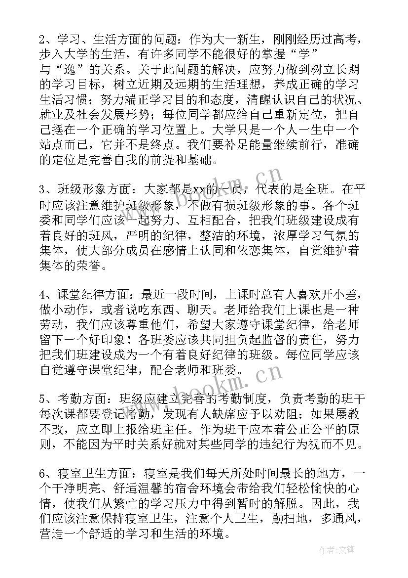 最新诚信班会总结语 学风建设班会的活动总结(模板8篇)