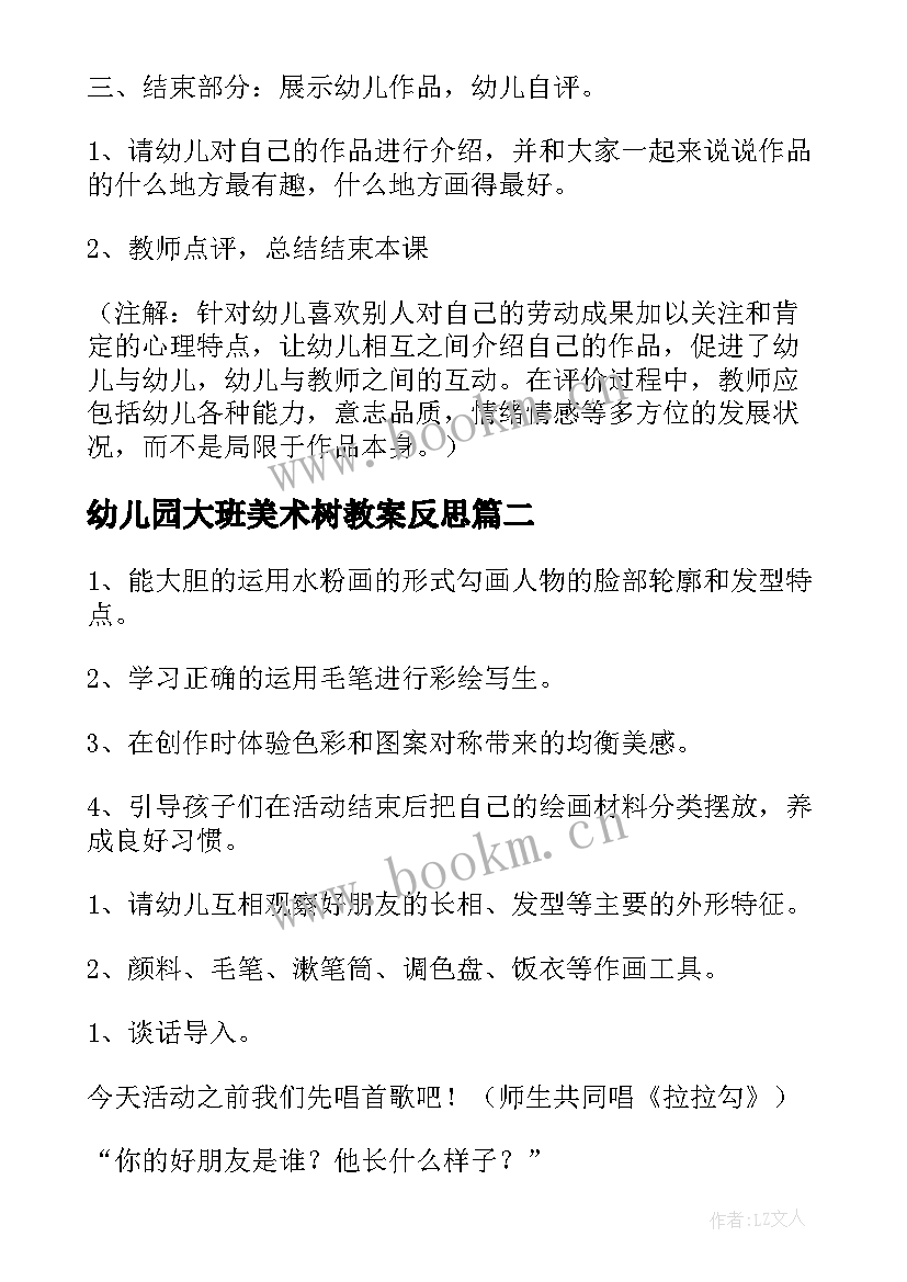 幼儿园大班美术树教案反思 幼儿园大班美术教案(实用10篇)