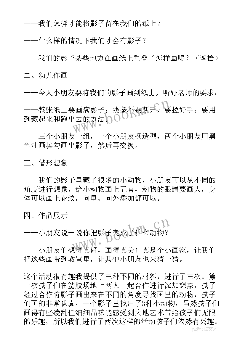 幼儿园大班美术树教案反思 幼儿园大班美术教案(实用10篇)