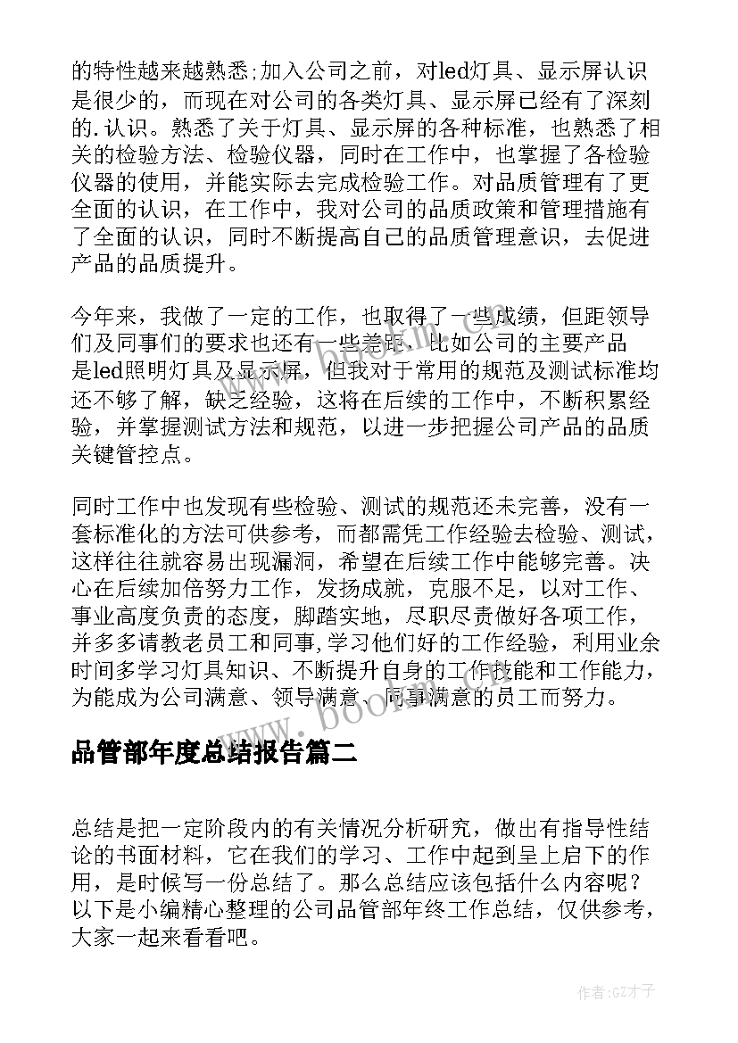 最新品管部年度总结报告 品管部个人年终工作总结(大全8篇)