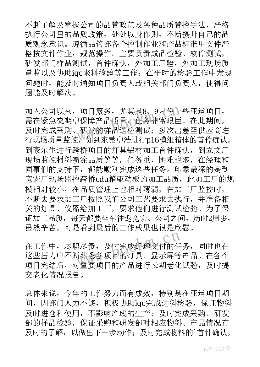 最新品管部年度总结报告 品管部个人年终工作总结(大全8篇)