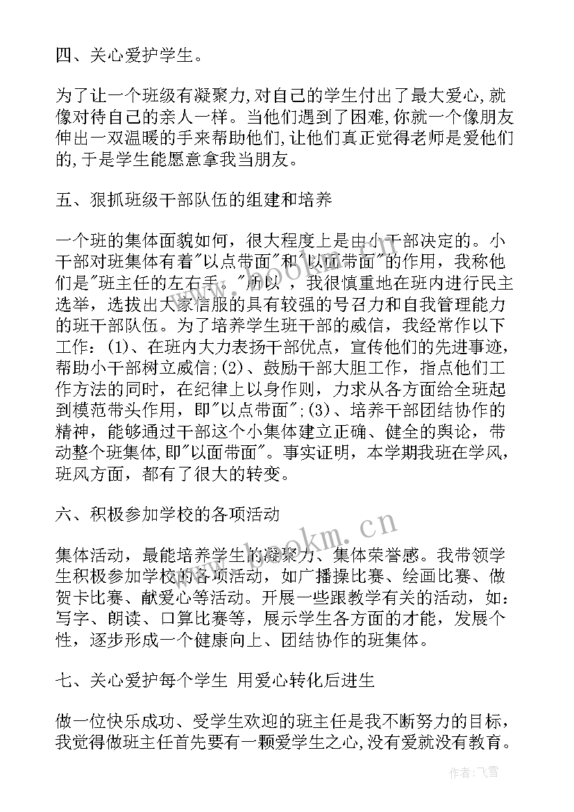 三年级学期班主任工作总结 三年级班主任学期工作总结(精选8篇)