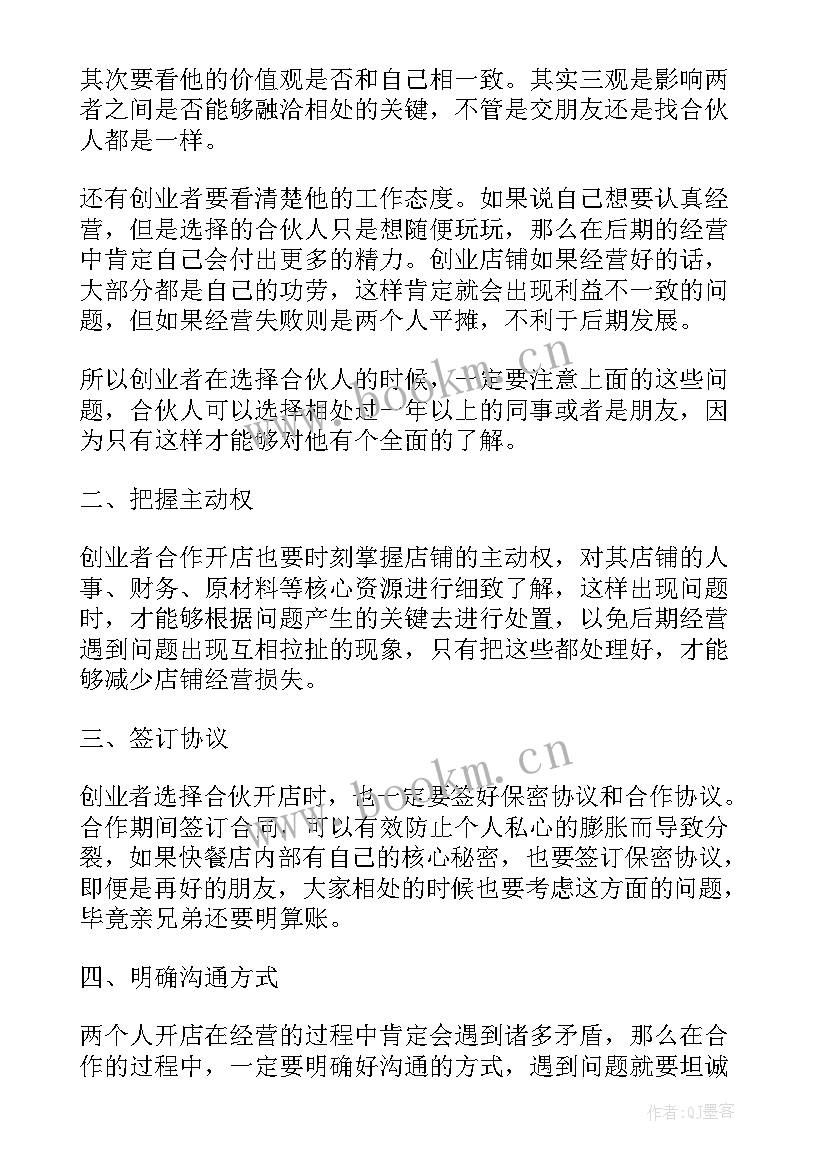 最新合伙开店合同模版(模板20篇)