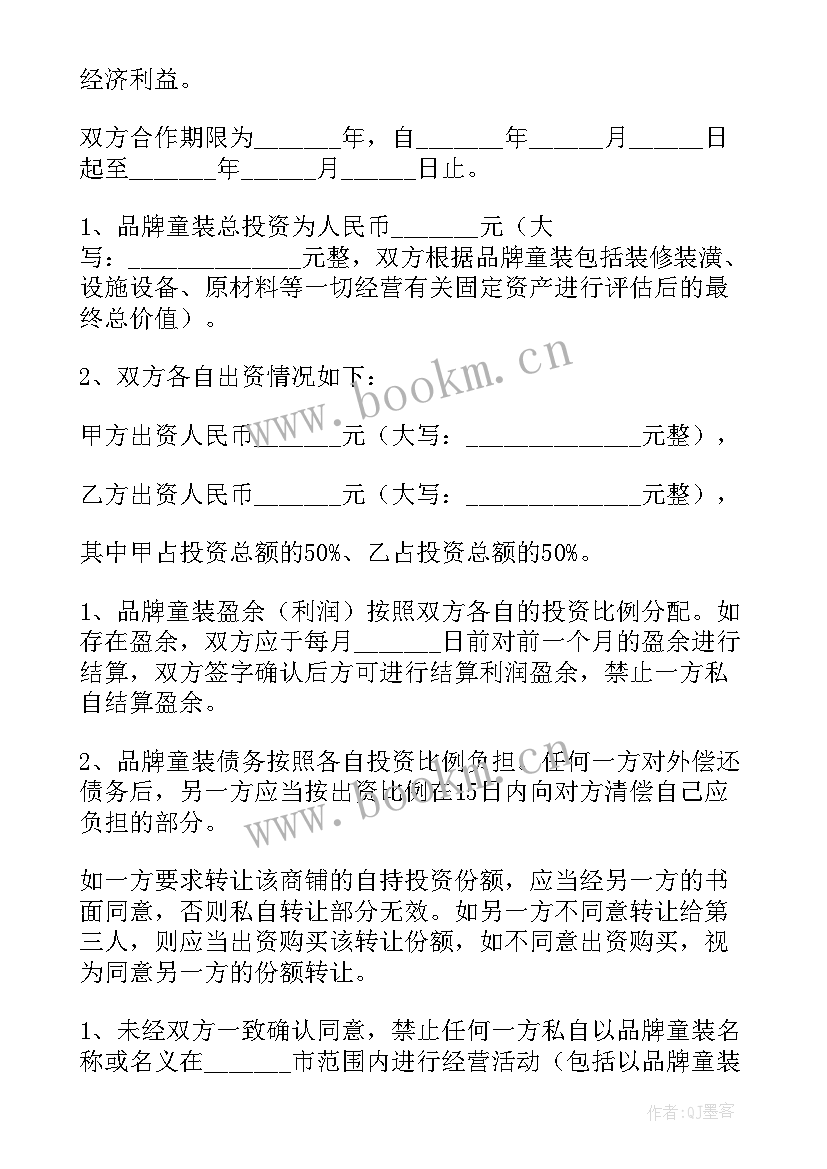 最新合伙开店合同模版(模板20篇)