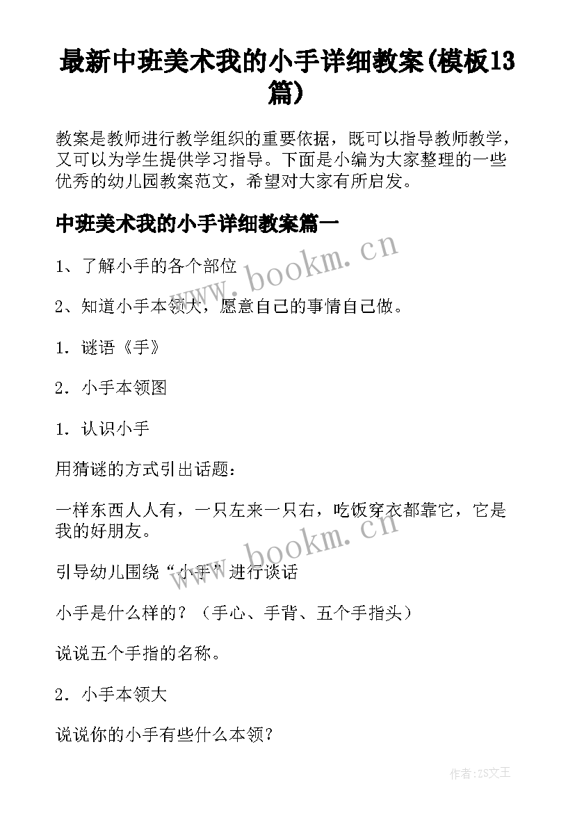 最新中班美术我的小手详细教案(模板13篇)