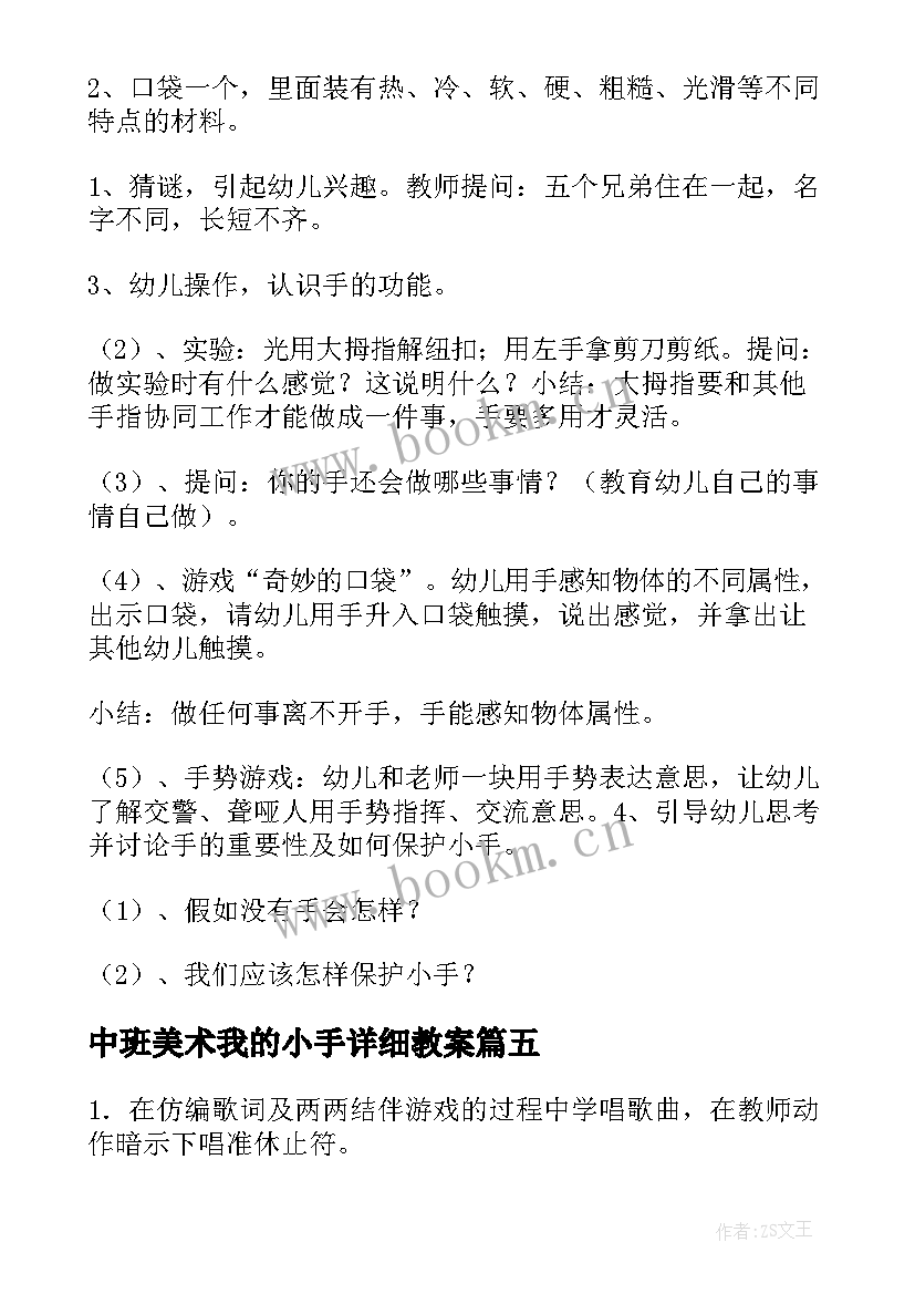 最新中班美术我的小手详细教案(模板13篇)