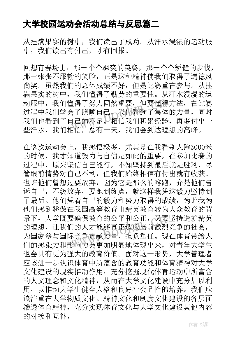 大学校园运动会活动总结与反思(通用9篇)