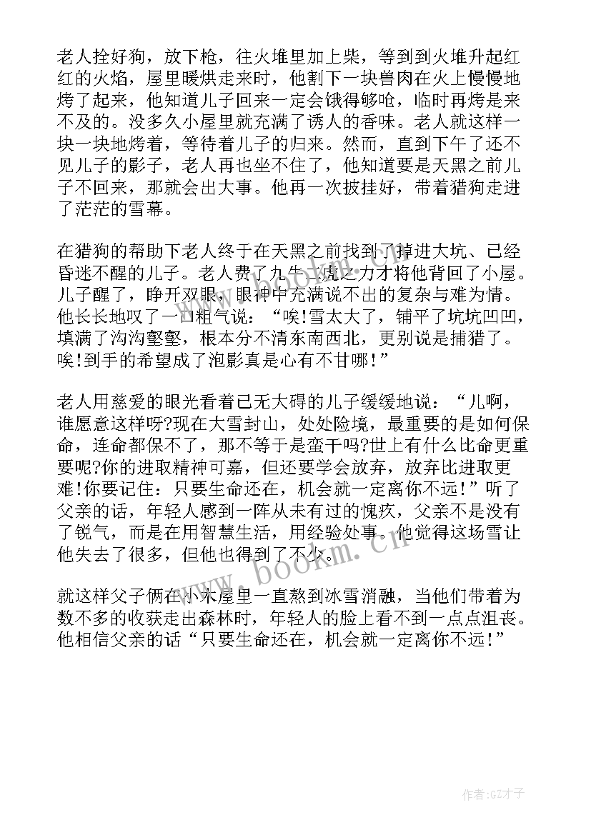 最新鸡汤励志故事(通用8篇)