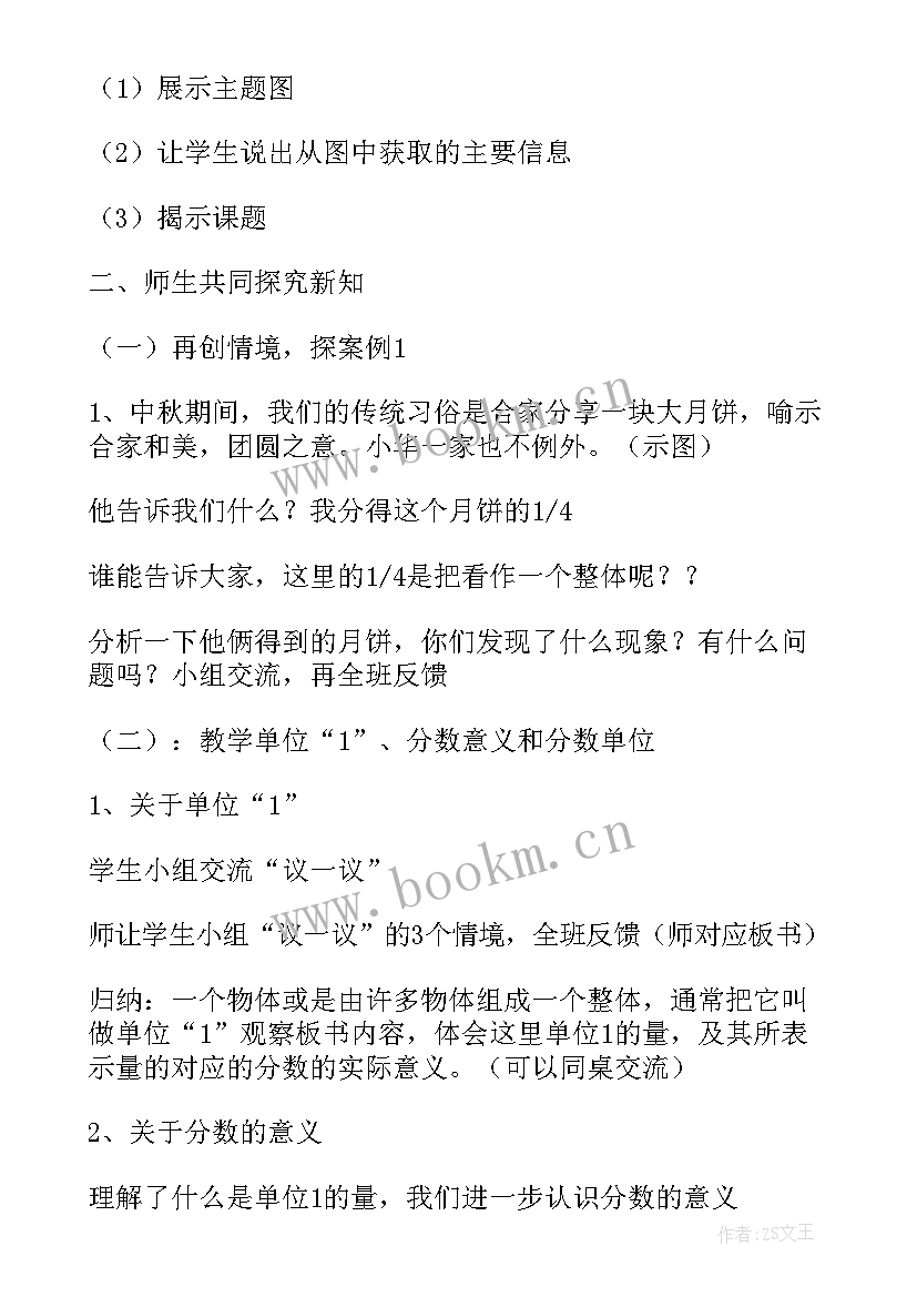 分数的意义教学目标及重难点 百分数的意义和写法数学教案设计(汇总19篇)