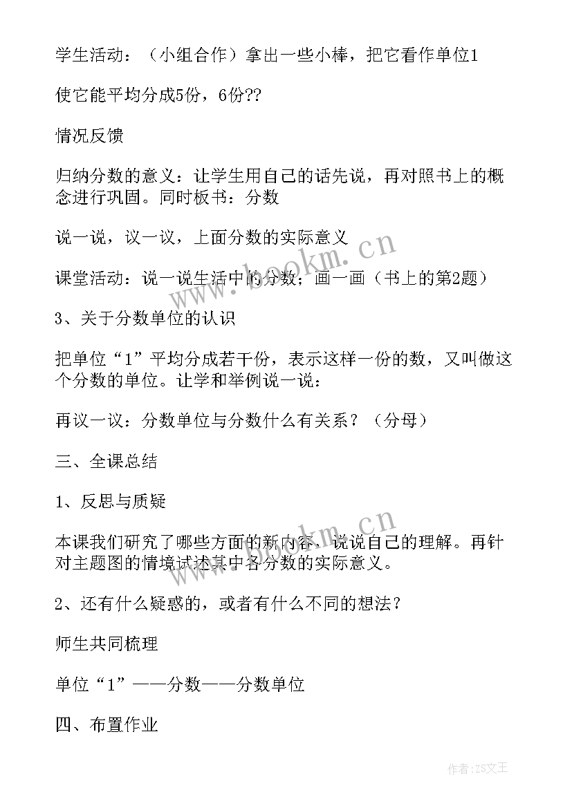 分数的意义教学目标及重难点 百分数的意义和写法数学教案设计(汇总19篇)