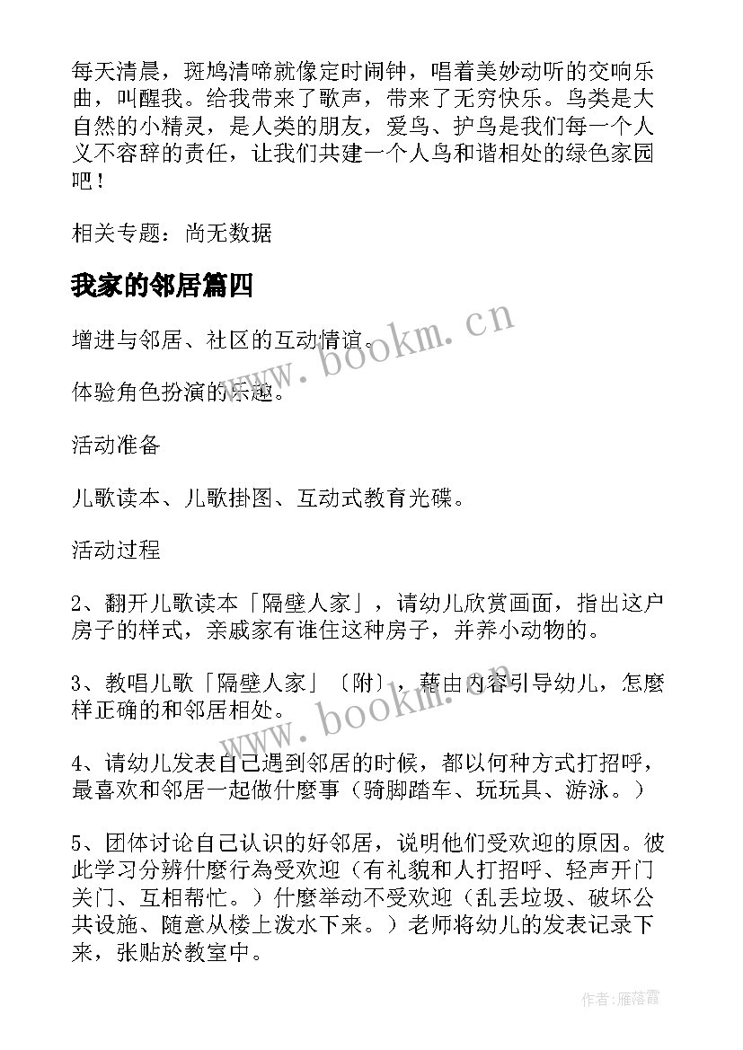 2023年我家的邻居 我家的好邻居教学设计(精选8篇)