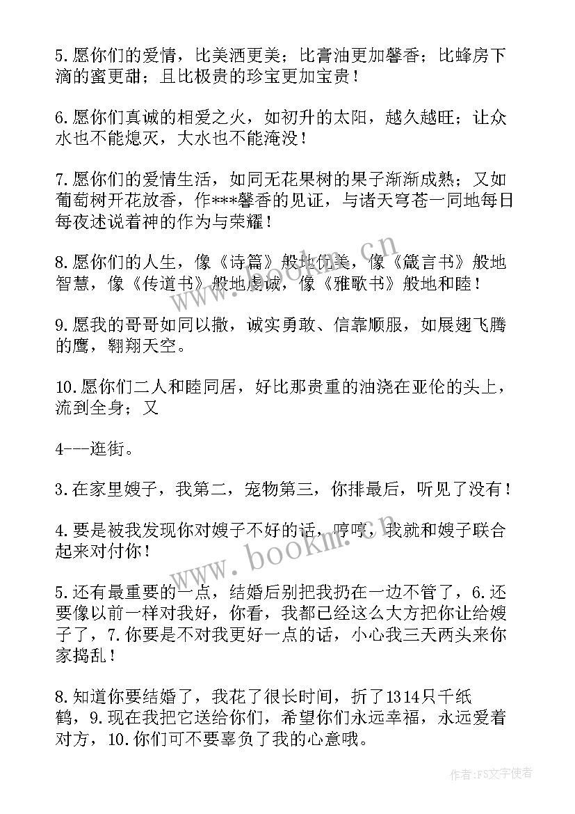 弟弟送给哥哥的结婚祝福语 哥哥结婚祝福语(优秀16篇)