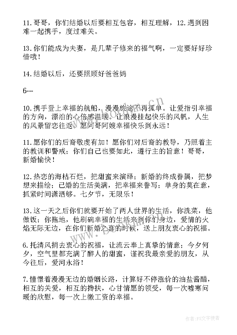 弟弟送给哥哥的结婚祝福语 哥哥结婚祝福语(优秀16篇)