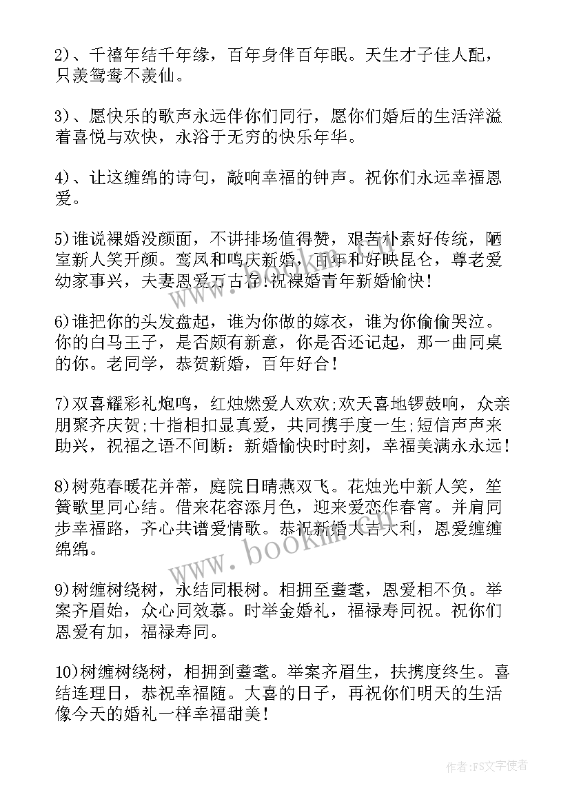 弟弟送给哥哥的结婚祝福语 哥哥结婚祝福语(优秀16篇)