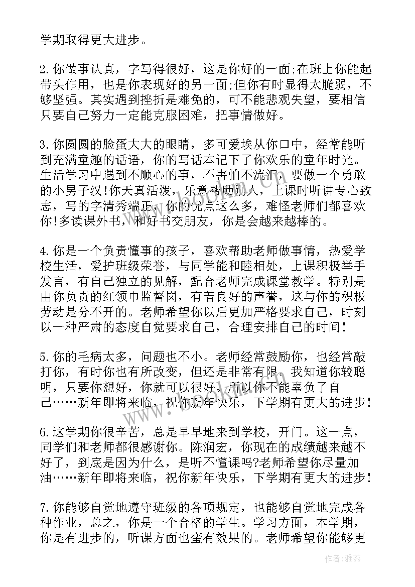 八年级学期末学生评语(模板8篇)