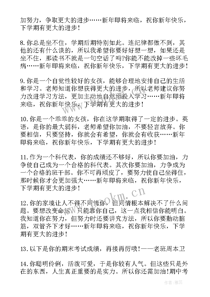 八年级学期末学生评语(模板8篇)