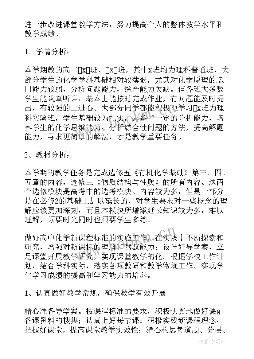 最新高中化学必修一教学反思(优质7篇)