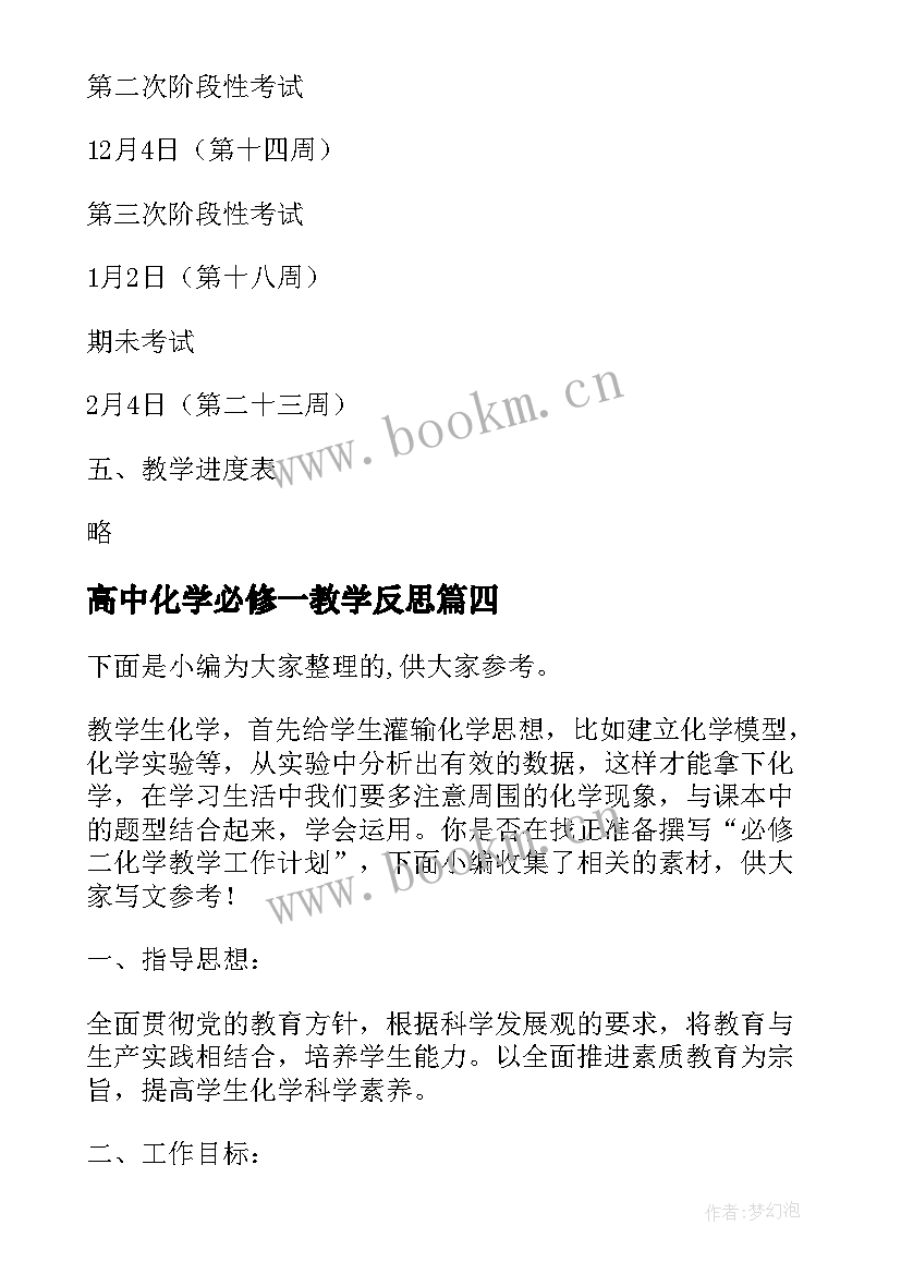 最新高中化学必修一教学反思(优质7篇)