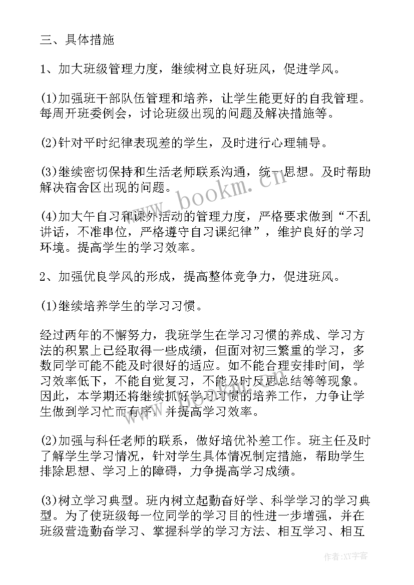 九年级班主任工作计划活动安排(优质20篇)