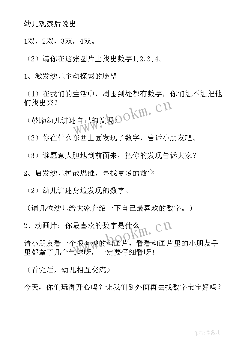 2023年小班数学生活中的数字教案及反思(实用19篇)