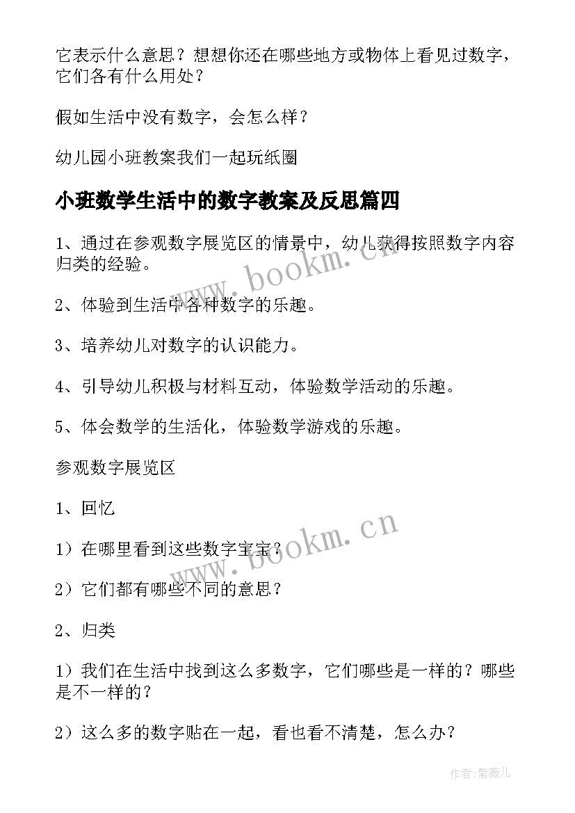 2023年小班数学生活中的数字教案及反思(实用19篇)