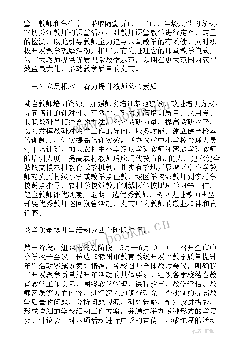 2023年中学教学实施方案(大全8篇)