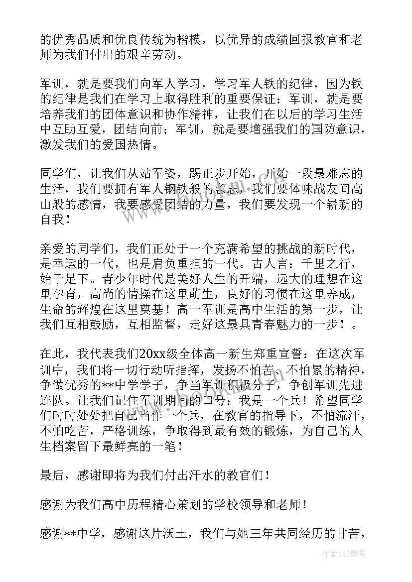 2023年教师代表的动员大会发言稿(通用8篇)