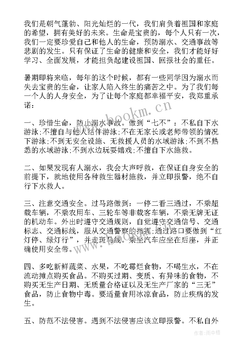 小学生暑假承诺书的设计(大全8篇)