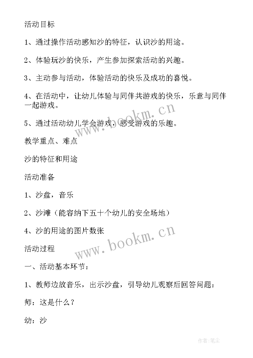 认识年历大班数学教案(大全9篇)