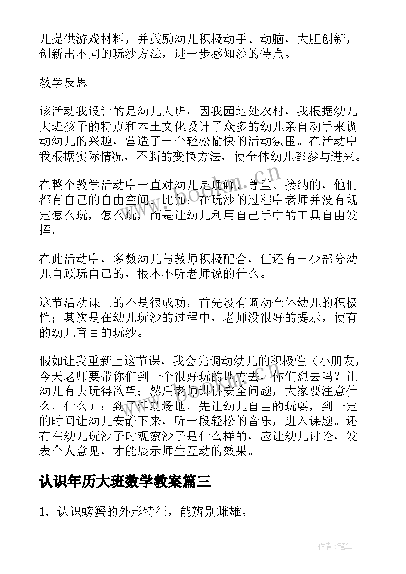 认识年历大班数学教案(大全9篇)