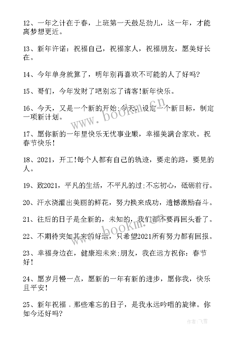 2023年新年的说说句子 新年快乐说说经典句子(大全8篇)