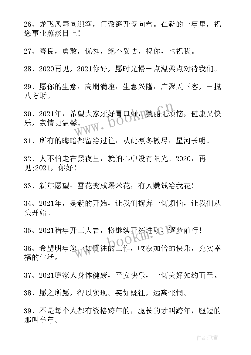 2023年新年的说说句子 新年快乐说说经典句子(大全8篇)