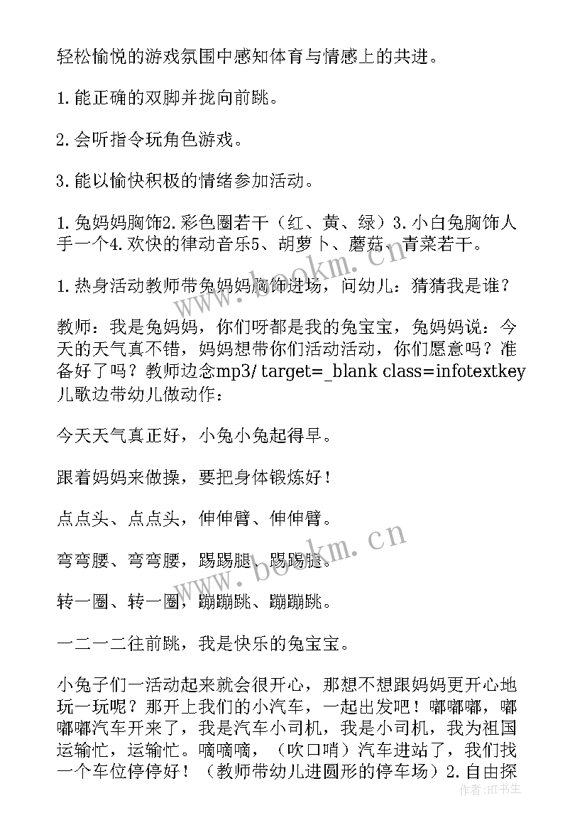 2023年小班户外活动体能课教案 小班户外玩沙活动教案(优质8篇)