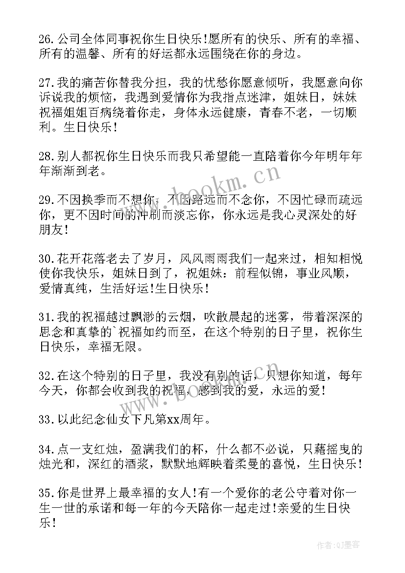 2023年生日短句祝福闺蜜(汇总11篇)