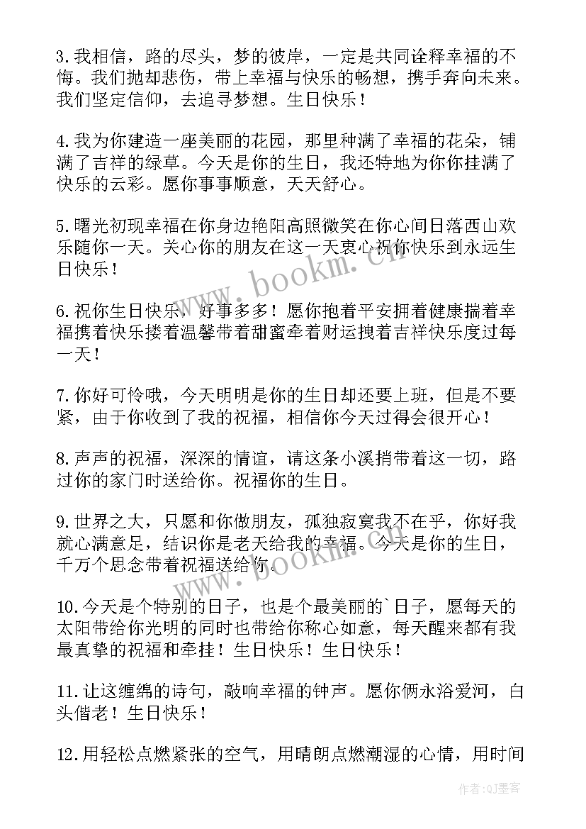 2023年生日短句祝福闺蜜(汇总11篇)