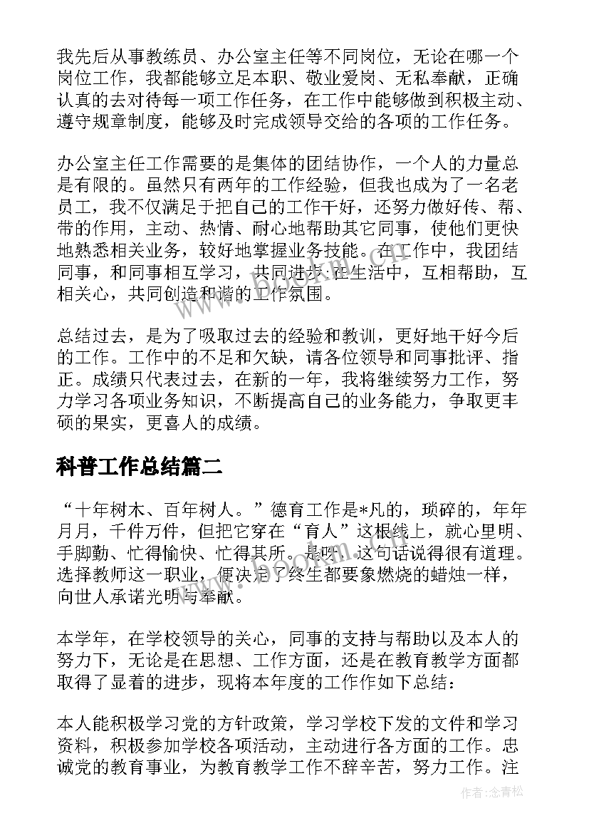 2023年科普工作总结 科普工作个人工作总结(大全8篇)