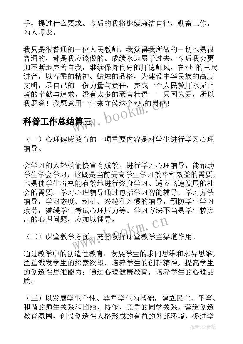 2023年科普工作总结 科普工作个人工作总结(大全8篇)