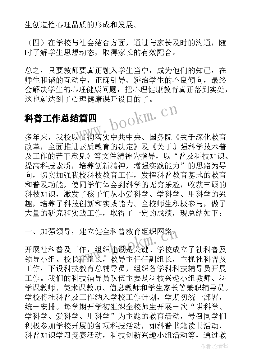 2023年科普工作总结 科普工作个人工作总结(大全8篇)