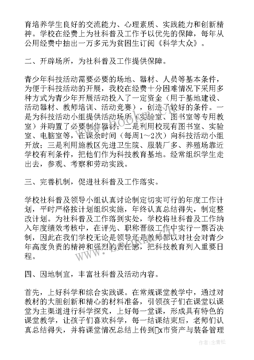 2023年科普工作总结 科普工作个人工作总结(大全8篇)